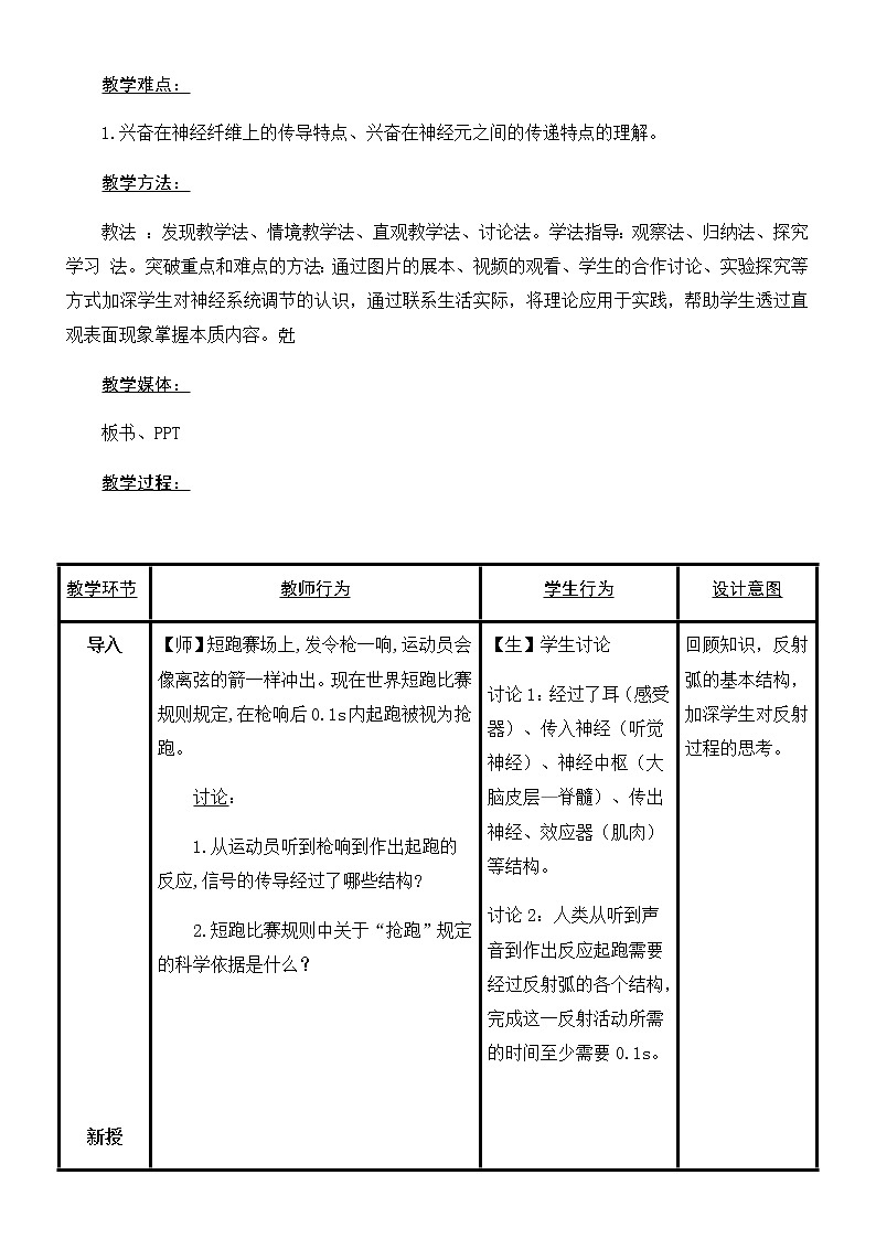 2.3神经冲动的产生和传导教案 人教版高二生物上学期选择性必修102