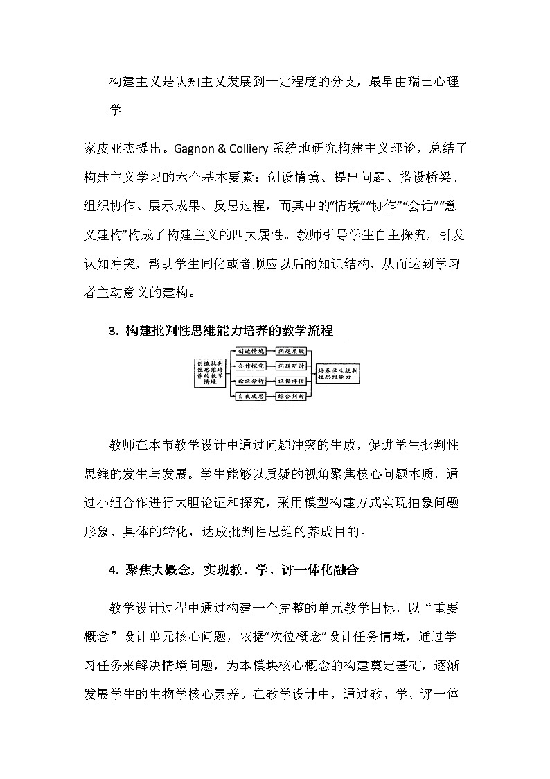 4.2特异性免疫教学设计 人教版高二生物上学期选择性必修1第2页