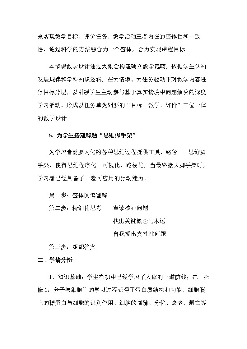 4.2特异性免疫教学设计 人教版高二生物上学期选择性必修1第3页