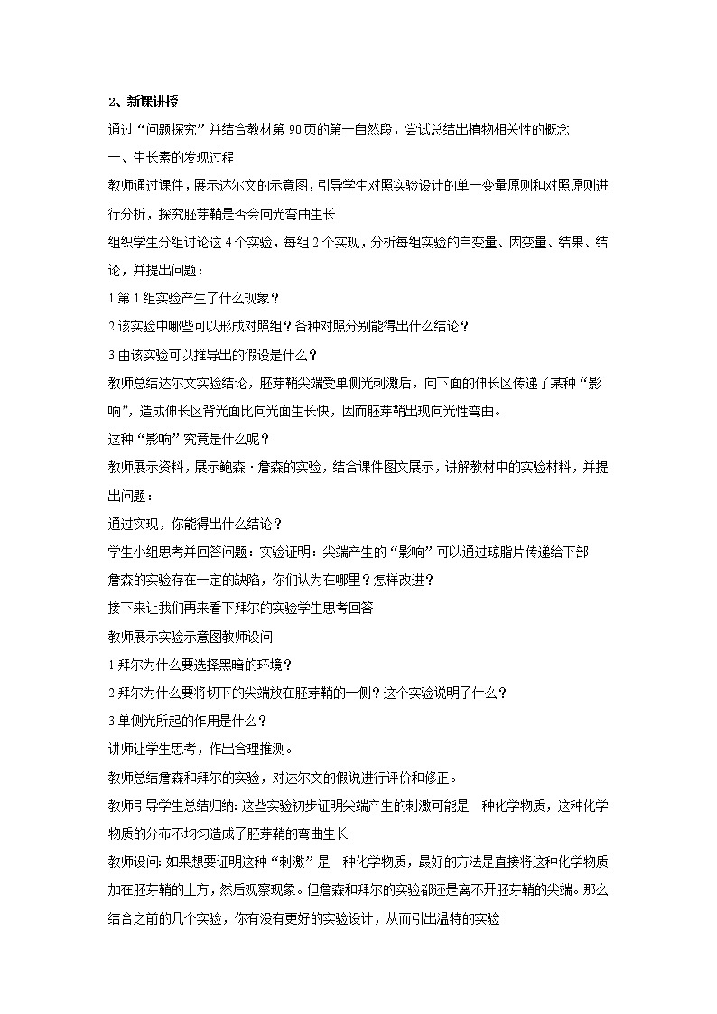 5.1植物生长素教案 人教版高二生物上学期选择性必修1第2页