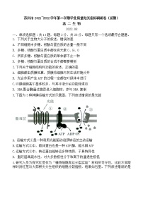 2022苏州高二下学期期末学业质量阳光指标调研（延期）试题（8月）生物含答案