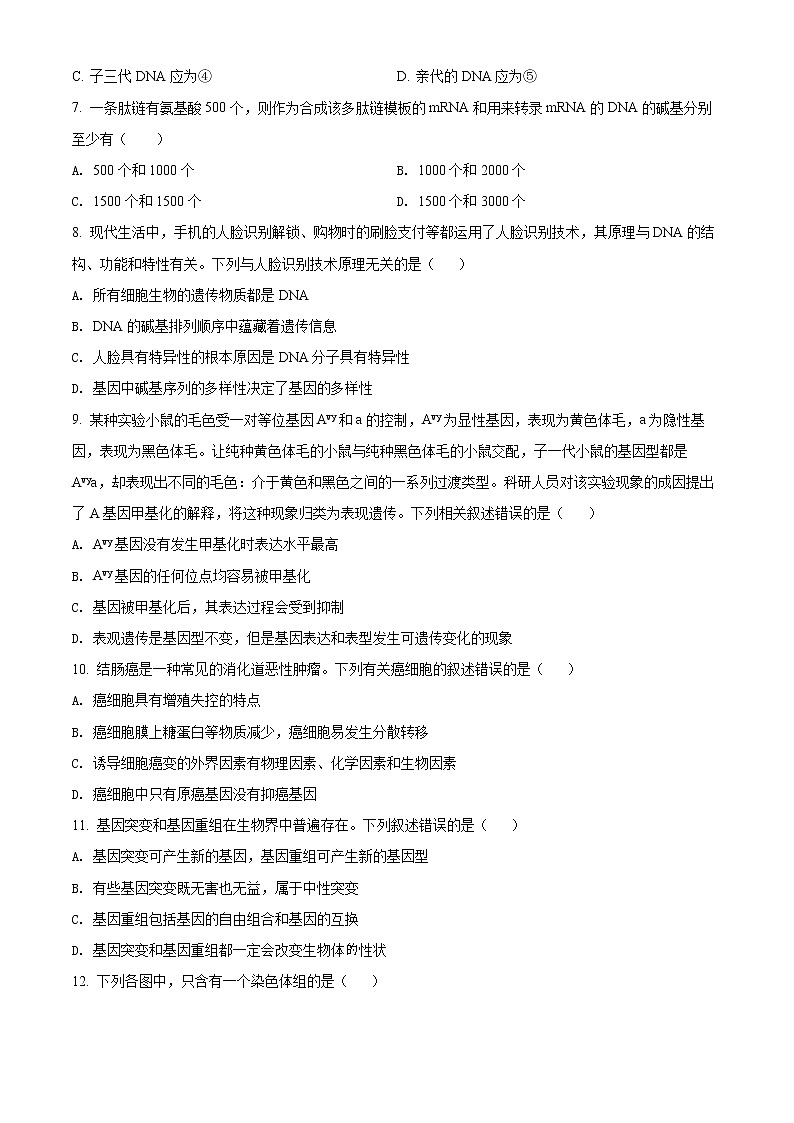2022太原高一下学期期末生物试题含答案02