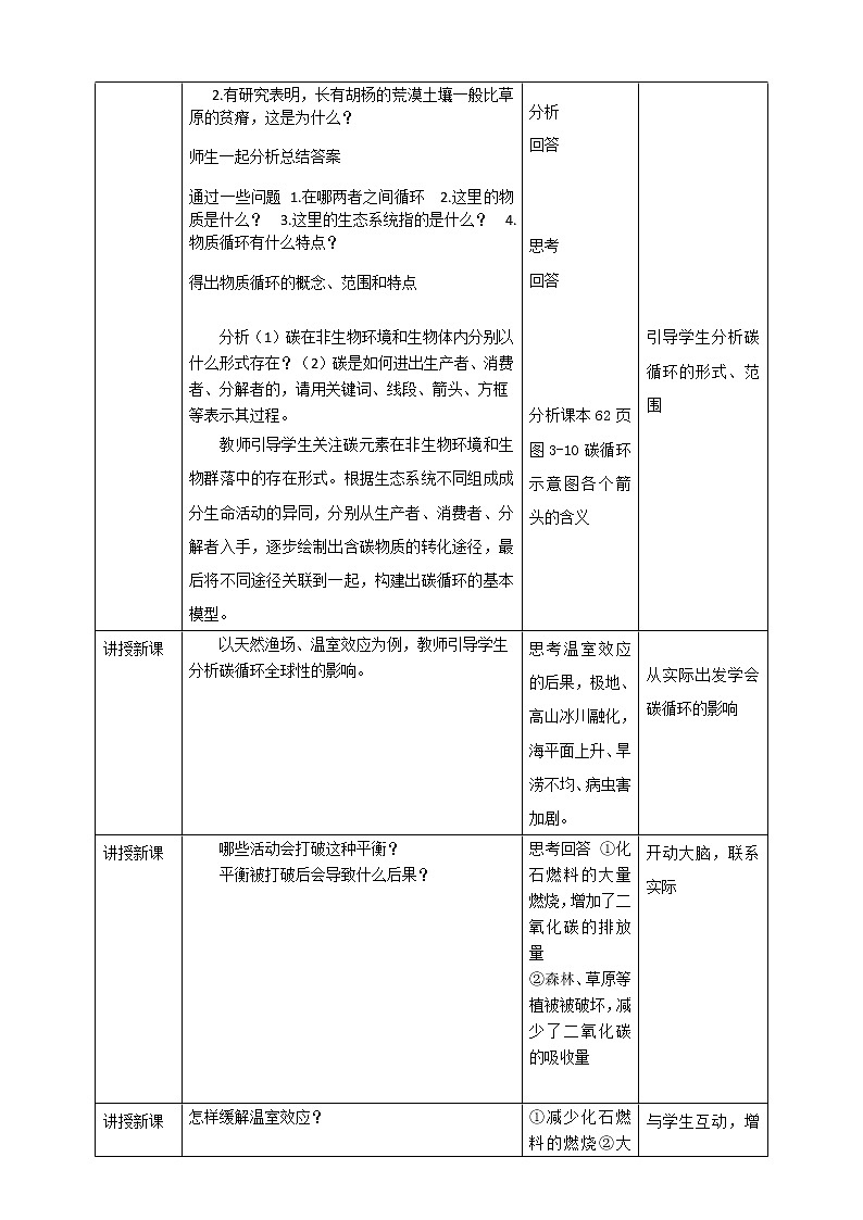 2022-2023学年高二上学期生物人教版选择性必修二3.3生态系统的物质循环教案第2页