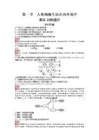 2021学年第一节  人体细胞生活在内环境中测试题