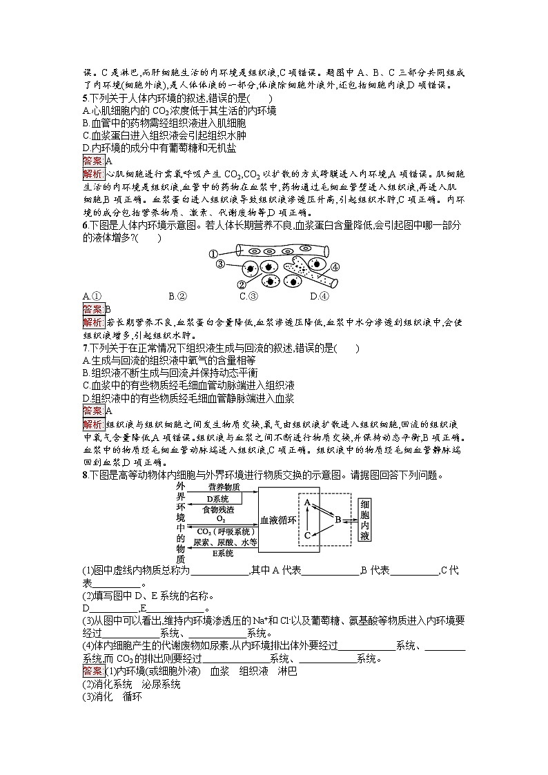 浙科版(2019)高中生物选择性必修1人体细胞生活在内环境中作业含答案第2页