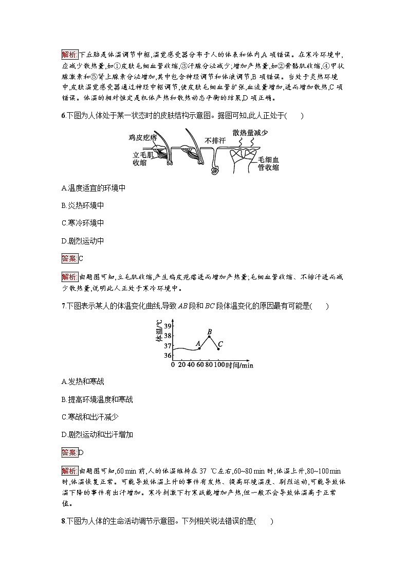 浙科版(2019)高中生物选择性必修1体液调节与神经调节共同维持机体的稳态作业含答案第3页