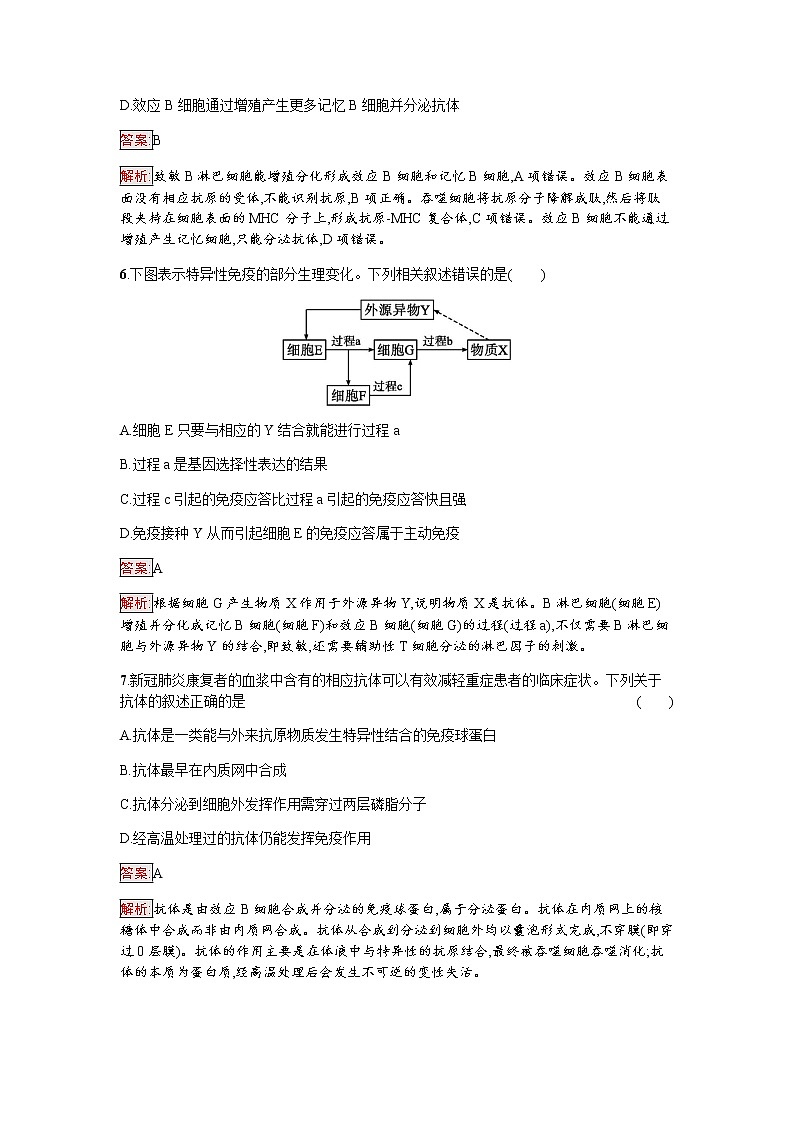 浙科版(2019)高中生物选择性必修1人体通过特异性免疫对抗病原体作业含答案第3页