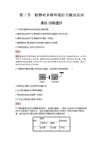 高中生物浙科版 (2019)选择性必修1 稳态与调节第三节  植物对多种环境信号做出反应当堂达标检测题