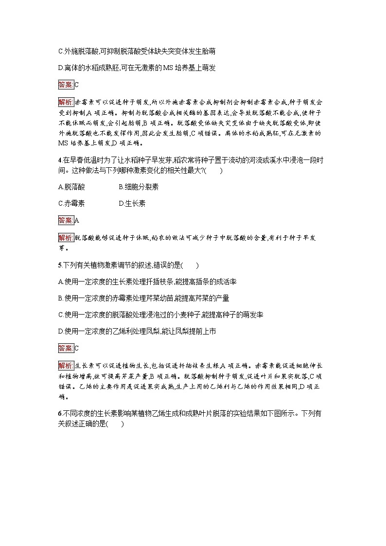 浙科版(2019)高中生物选择性必修1植物激素调节植物生命活动作业含答案02