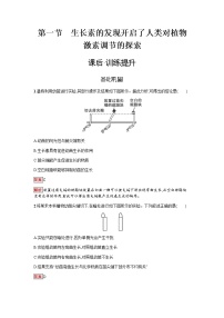 高中生物浙科版 (2019)选择性必修1 稳态与调节第一节  生长素的发现开启了人类对植物激素调节的探索课时练习