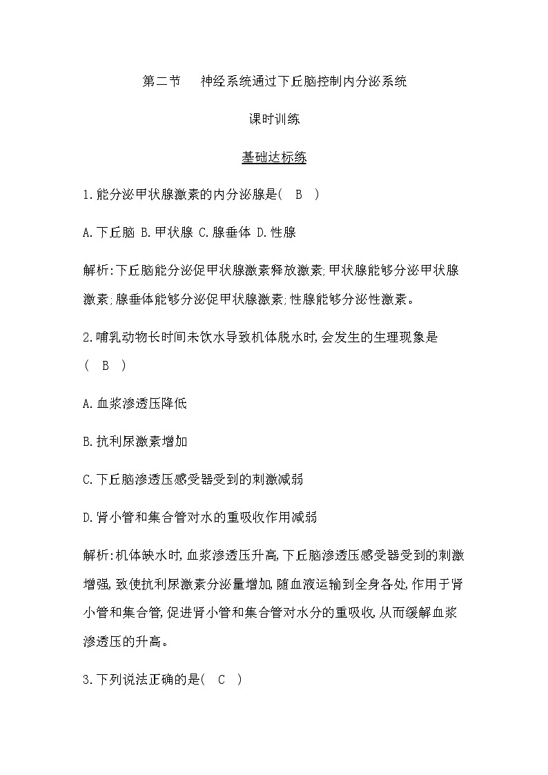 浙科版(2019)高中生物选择性必修1第三章第二节神经系统通过下丘脑控制内分泌系统作业含答案01