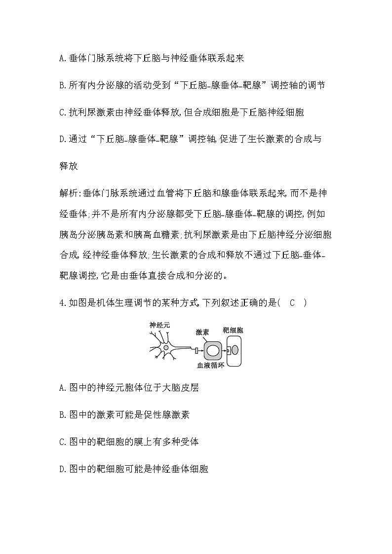 浙科版(2019)高中生物选择性必修1第三章第二节神经系统通过下丘脑控制内分泌系统作业含答案02