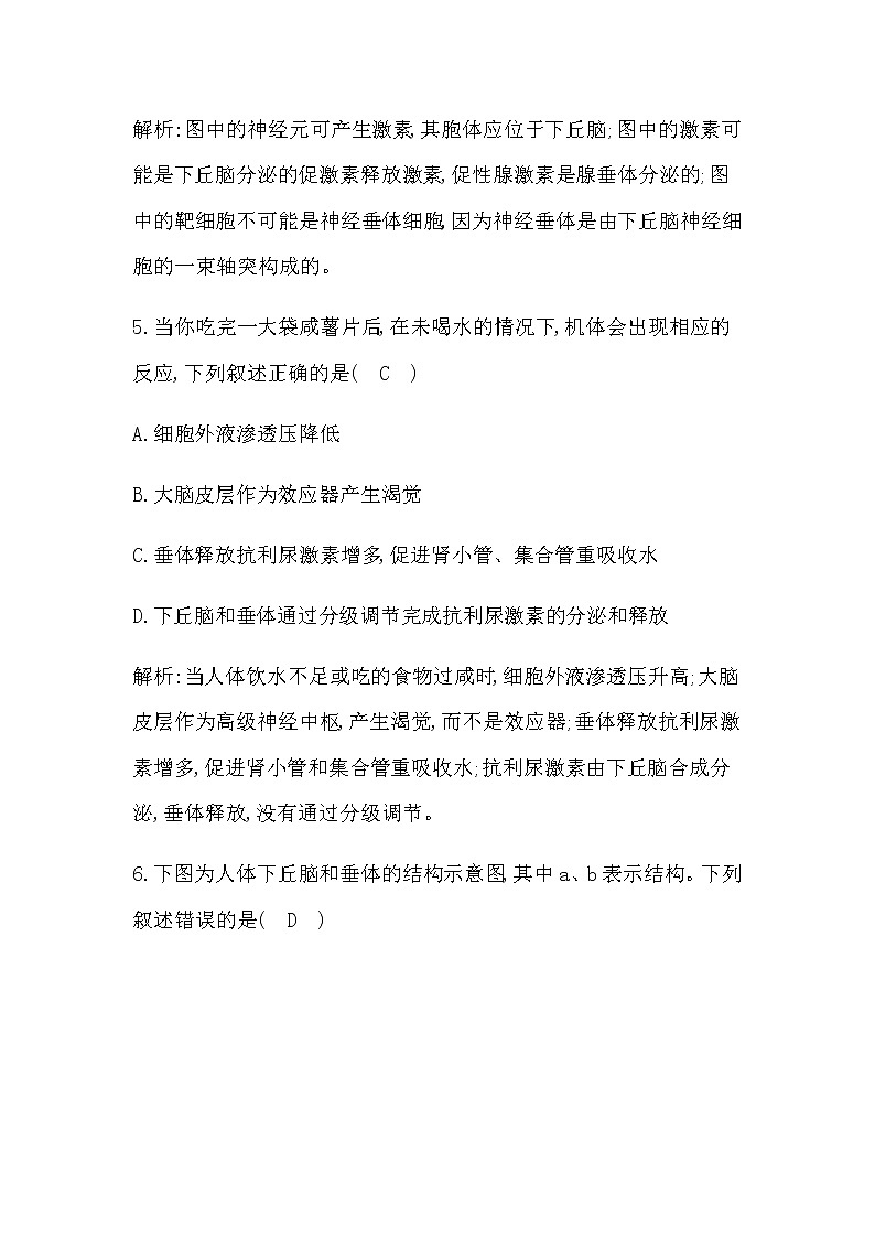 浙科版(2019)高中生物选择性必修1第三章第二节神经系统通过下丘脑控制内分泌系统作业含答案03