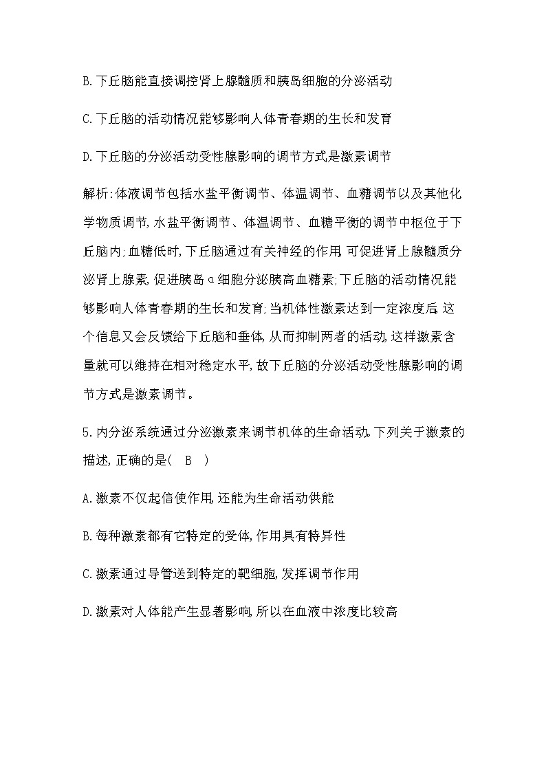 浙科版(2019)高中生物选择性必修1第三章第四节体液调节与神经调节共同维持机体的稳态作业含答案03