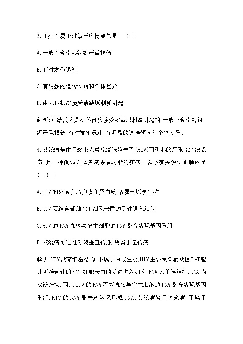 浙科版(2019)高中生物选择性必修1第四章第四节免疫功能异常引发疾病作业含答案02