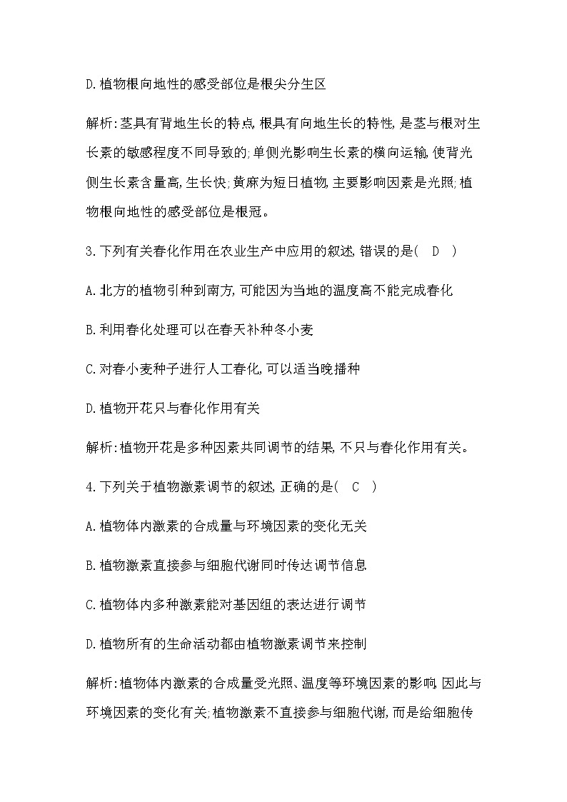 浙科版(2019)高中生物选择性必修1第五章第三节植物对多种环境信号做出反应作业含答案第2页