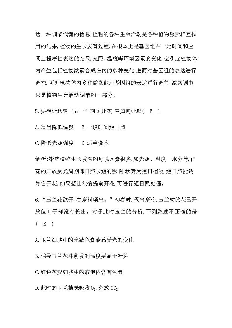 浙科版(2019)高中生物选择性必修1第五章第三节植物对多种环境信号做出反应作业含答案第3页