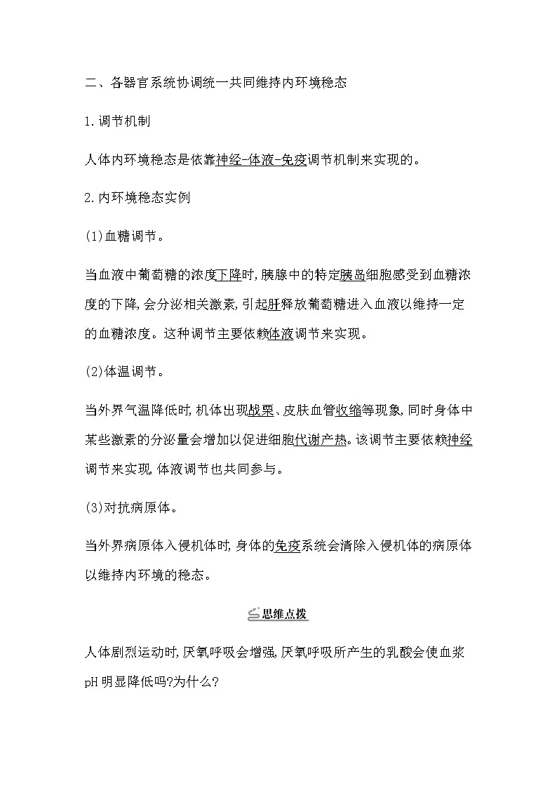浙科版(2019)高中生物选择性必修1第一章第二节内环境的稳态保障正常生命活动学案第2页