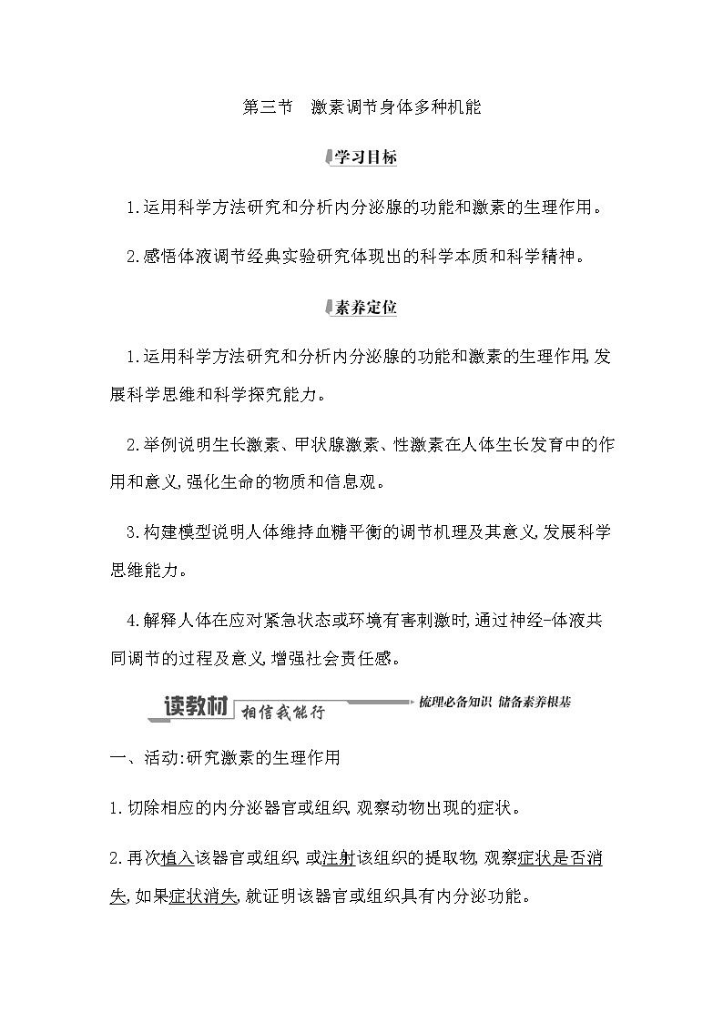 浙科版(2019)高中生物选择性必修1第三章第三节激素调节身体多种机能学案01