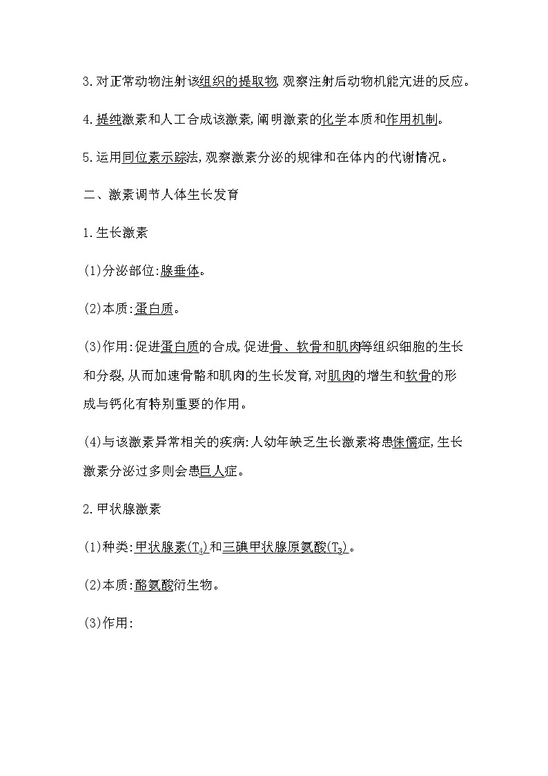 浙科版(2019)高中生物选择性必修1第三章第三节激素调节身体多种机能学案02