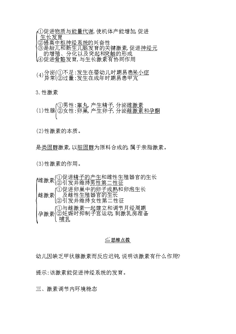 浙科版(2019)高中生物选择性必修1第三章第三节激素调节身体多种机能学案03