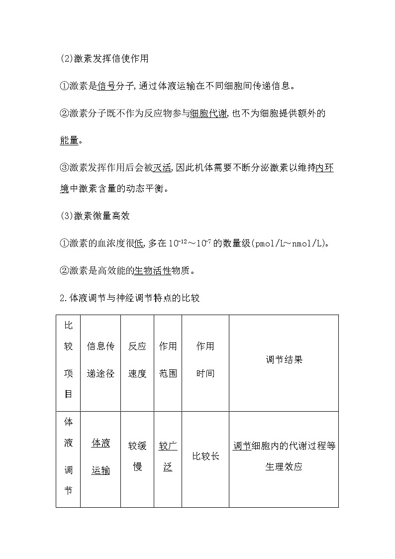 浙科版(2019)高中生物选择性必修1第三章第四节体液调节与神经调节共同维持机体的稳态学案02