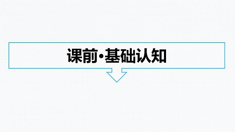 浙科版(2019)高中生物选择性必修1人体细胞生活在内环境中课件06