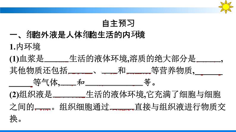 浙科版(2019)高中生物选择性必修1人体细胞生活在内环境中课件07