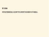 浙科版(2019)高中生物选择性必修1第三章第二节神经系统通过下丘脑控制内分泌系统课件