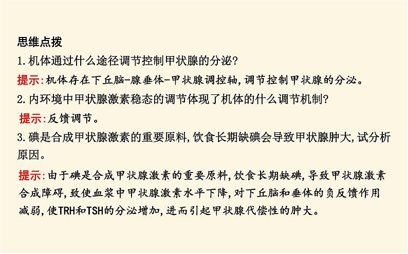浙科版(2019)高中生物选择性必修1第三章第二节神经系统通过下丘脑控制内分泌系统课件08