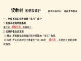 浙科版(2019)高中生物选择性必修1第四章第一节免疫系统识别“自己”和“非己”课件