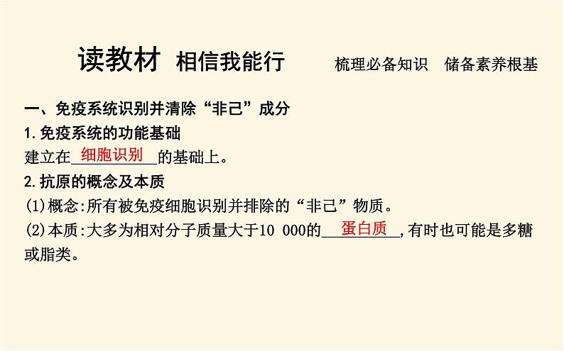 浙科版(2019)高中生物选择性必修1第四章第一节免疫系统识别“自己”和“非己”课件第5页