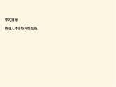 浙科版(2019)高中生物选择性必修1第四章第二节人体通过非特异性免疫对抗病原体课件