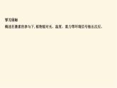 浙科版(2019)高中生物选择性必修1第五章第三节植物对多种环境信号做出反应课件