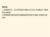 浙科版(2019)高中生物选择性必修1第五章第三节植物对多种环境信号做出反应课件