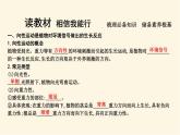浙科版(2019)高中生物选择性必修1第五章第三节植物对多种环境信号做出反应课件
