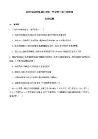 2022届河北省唐山市第一中学高三第三次模拟生物试卷含答案