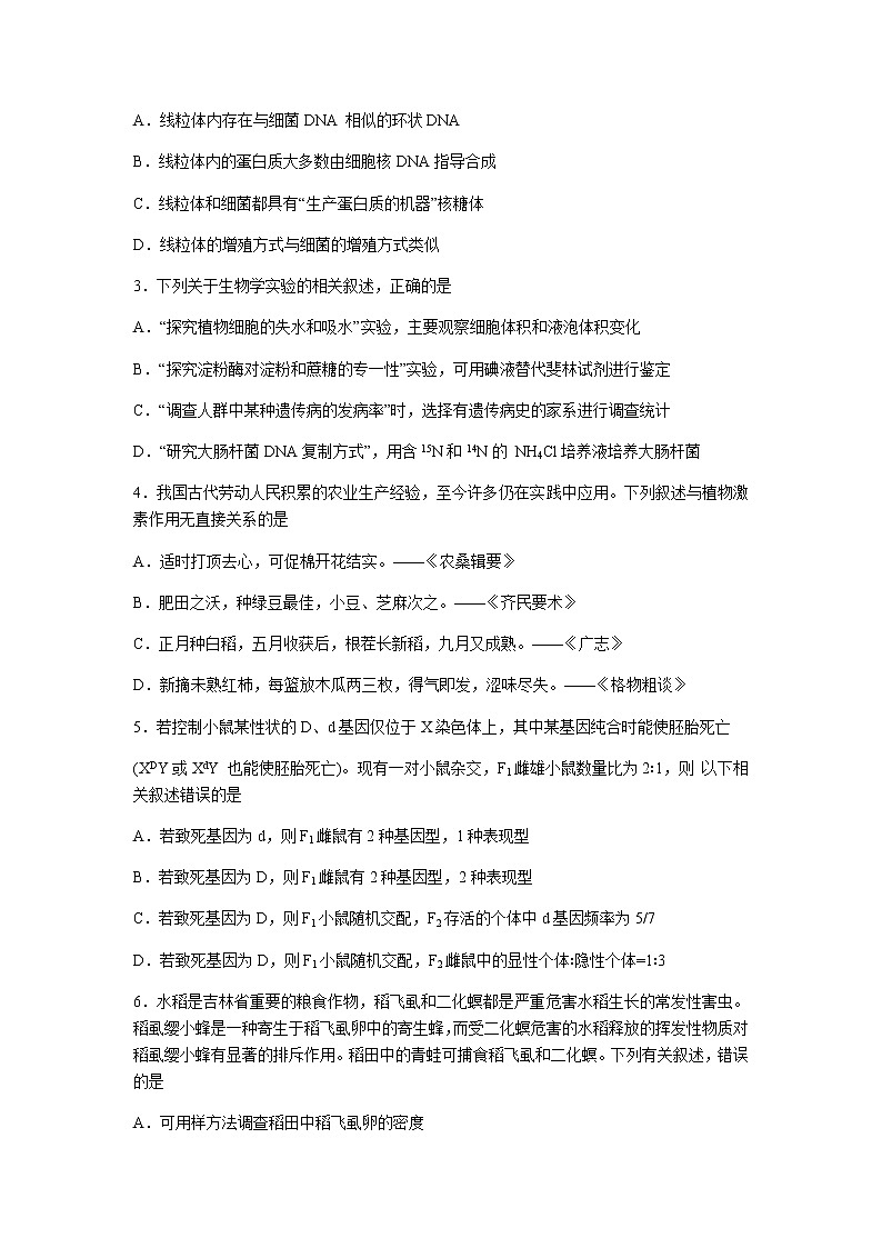 2022届吉林省长春市普通高中高三质量监测（五）理综生物试卷含解析第2页