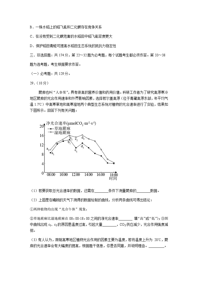 2022届吉林省长春市普通高中高三质量监测（五）理综生物试卷含解析第3页