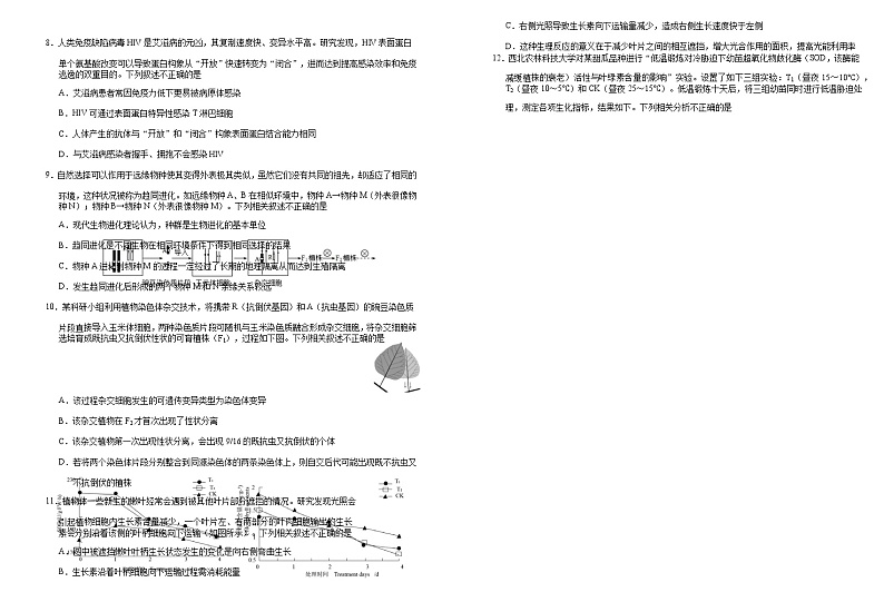 2022届湖北省襄阳市第四中学高三第四次适应性考试生物试卷含答案03