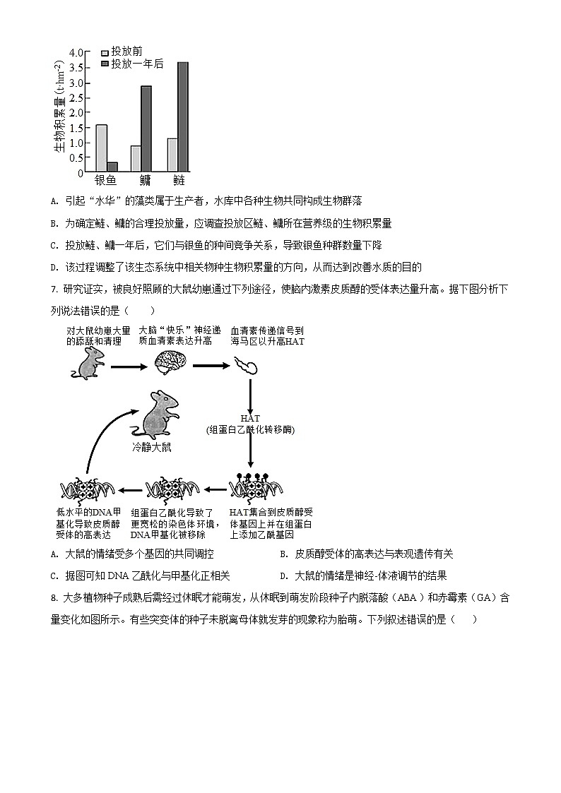 2022届天津市河东区高三下学期一模试卷生物试题含解析第3页