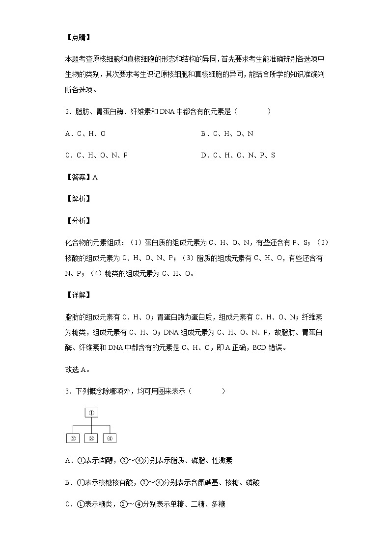 重庆市八中2021-2022学年高三上学期周考生物试题含答案第2页