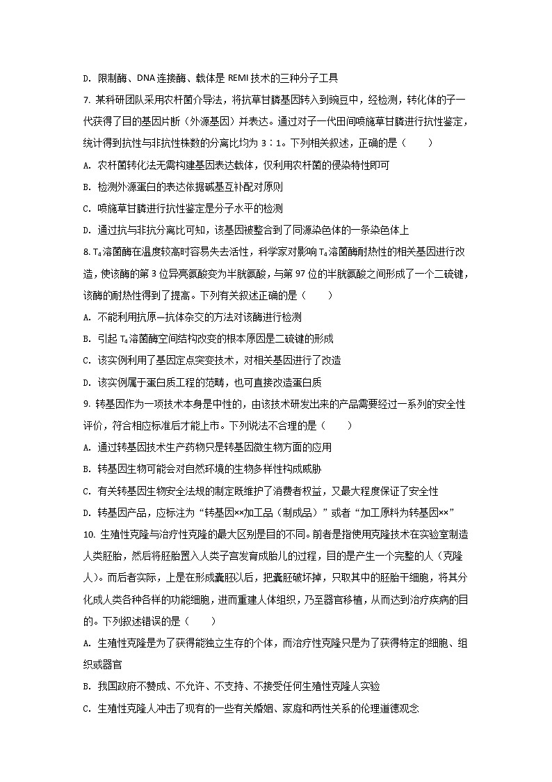 2021-2022学年山东省潍坊市安丘市、高密市、诸城市高二下学期期中考试生物试题含答案第3页