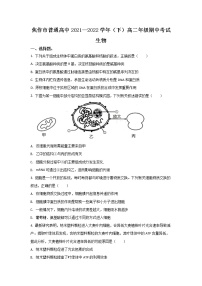 2021-2022学年河南省焦作市普通高中高二下学期期中考试生物试题含答案