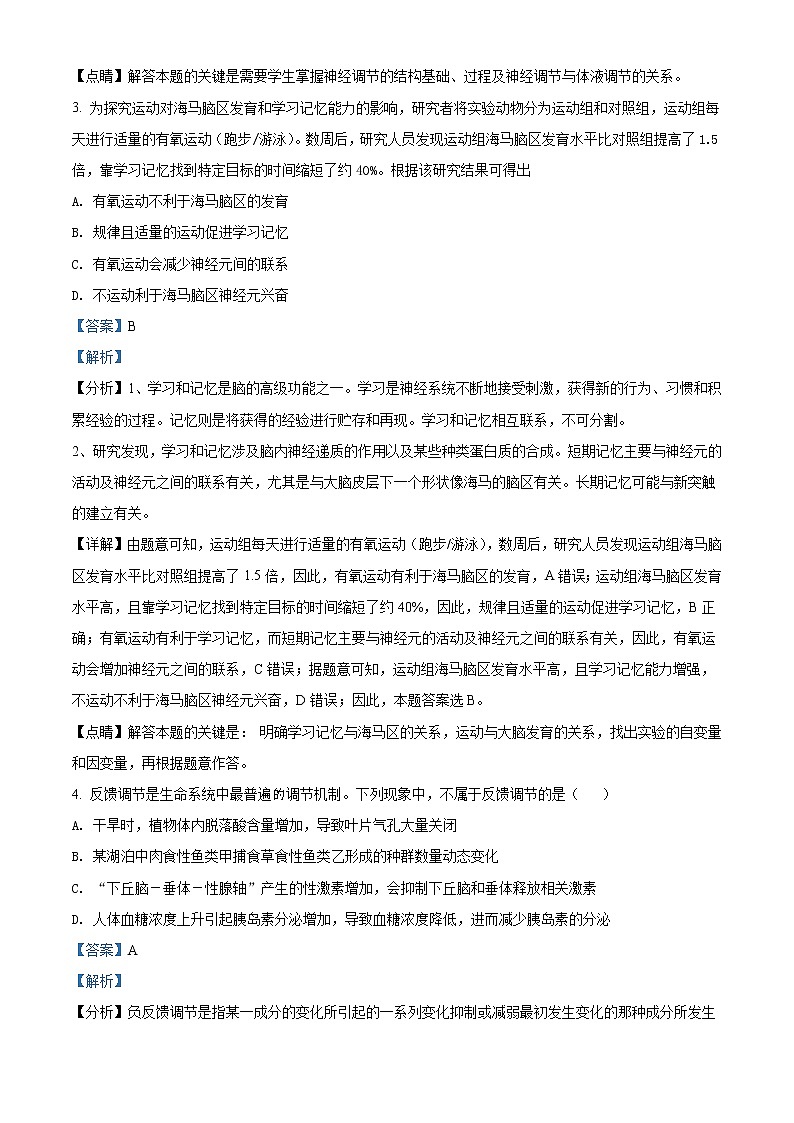 2021-2022学年天津市河东区高二上学期期末考试生物试题含解析第2页