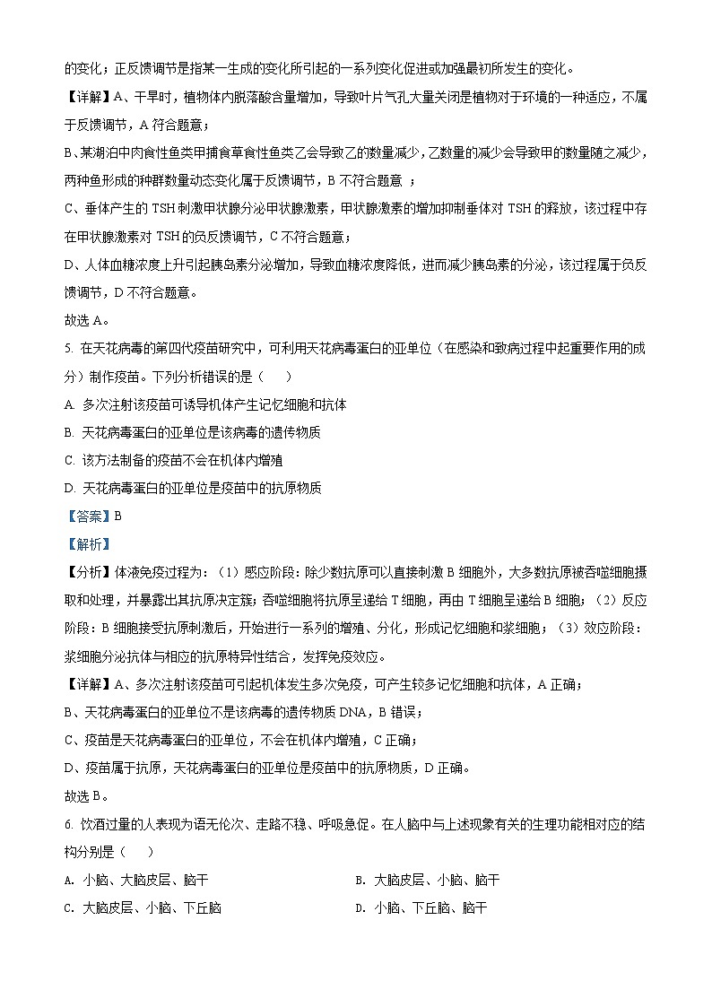 2021-2022学年天津市河东区高二上学期期末考试生物试题含解析第3页