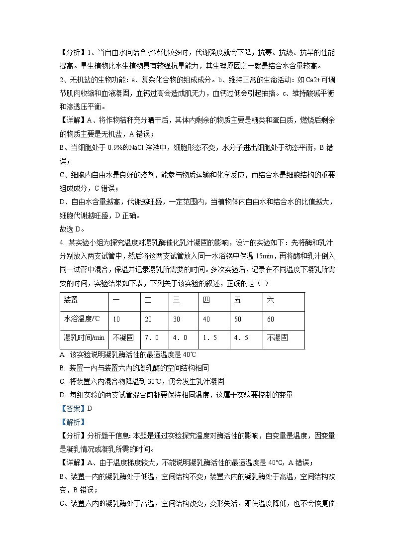 2021-2022学年湖南省浏阳市高二下学期期末生物试题含解析03