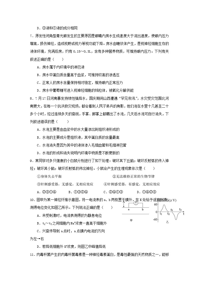 2021-2022学年安徽省池州市第一中学高二上学期12月月考生物试题含答案第3页