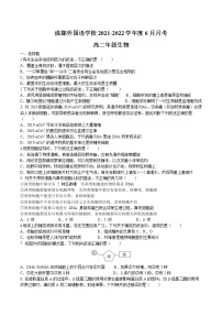 2021-2022学年四川省成都外国语学校高二下学期6月月考生物试题含答案