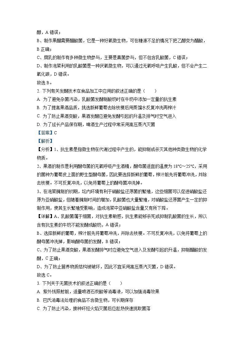 2021-2022学年吉林省实验中学高二下学期第三次月考（选23）生物试题含解析第2页